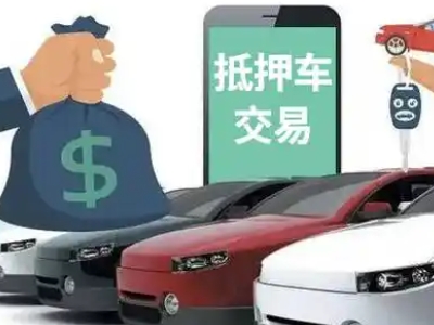 兴县汽车抵押贷款通过率高