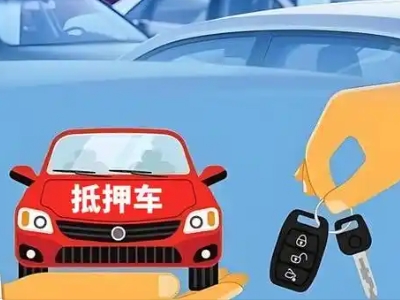 兴县不押车贷款怎么贷?兴县不押车哪里可以办理?